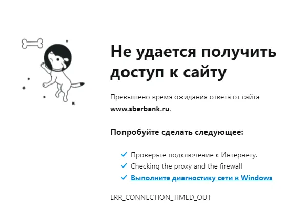 Невозможно получить доступ к сайту SberbankOnlineWeb
