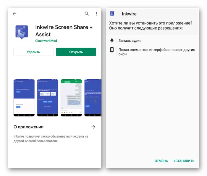 Установите приложение для совместного использования экрана Inkwire на Android