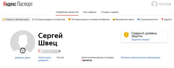 Как настроить Яндекс аккаунт
