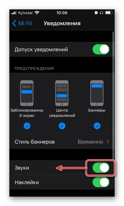 Отключение звука уведомлений для стороннего приложения в настройках на iPhone