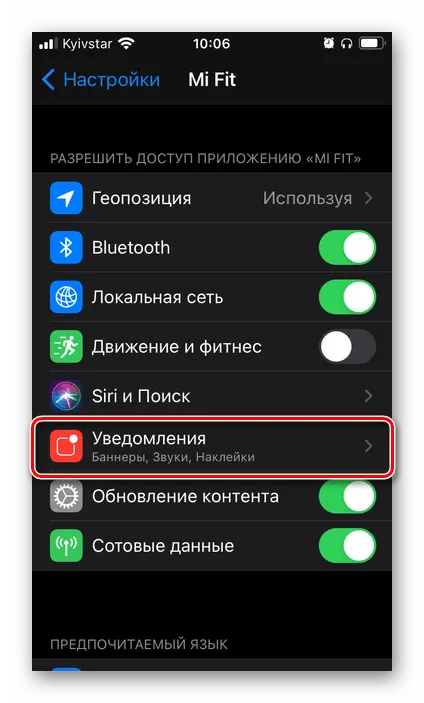 Выбор подраздела Уведомления для отключения звука уведомлений в настройках на iPhone