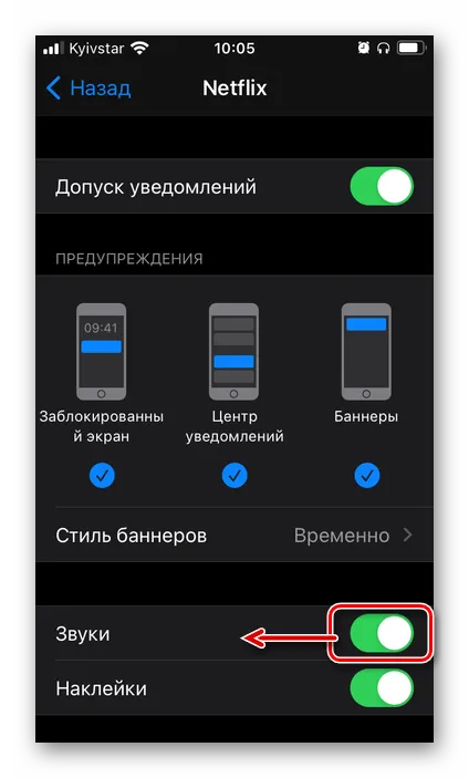 Отключение звука уведомлений для приложения в настройках на iPhone