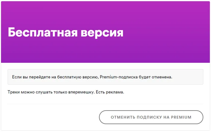 Spotify доступен в России с бесплатной подпиской