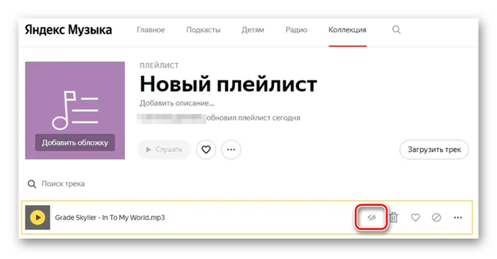 Трек загруженный из ВК в Яндекс Музыку через ВК