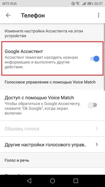 Как полностью отключить Google Assistant