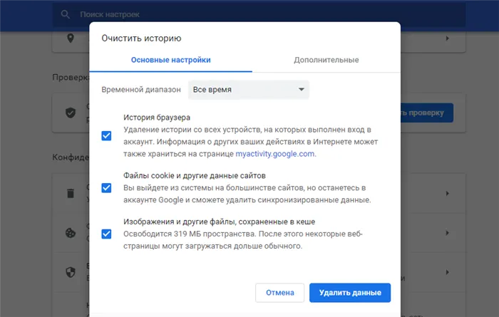 очистка кэша в настройках браузера Google