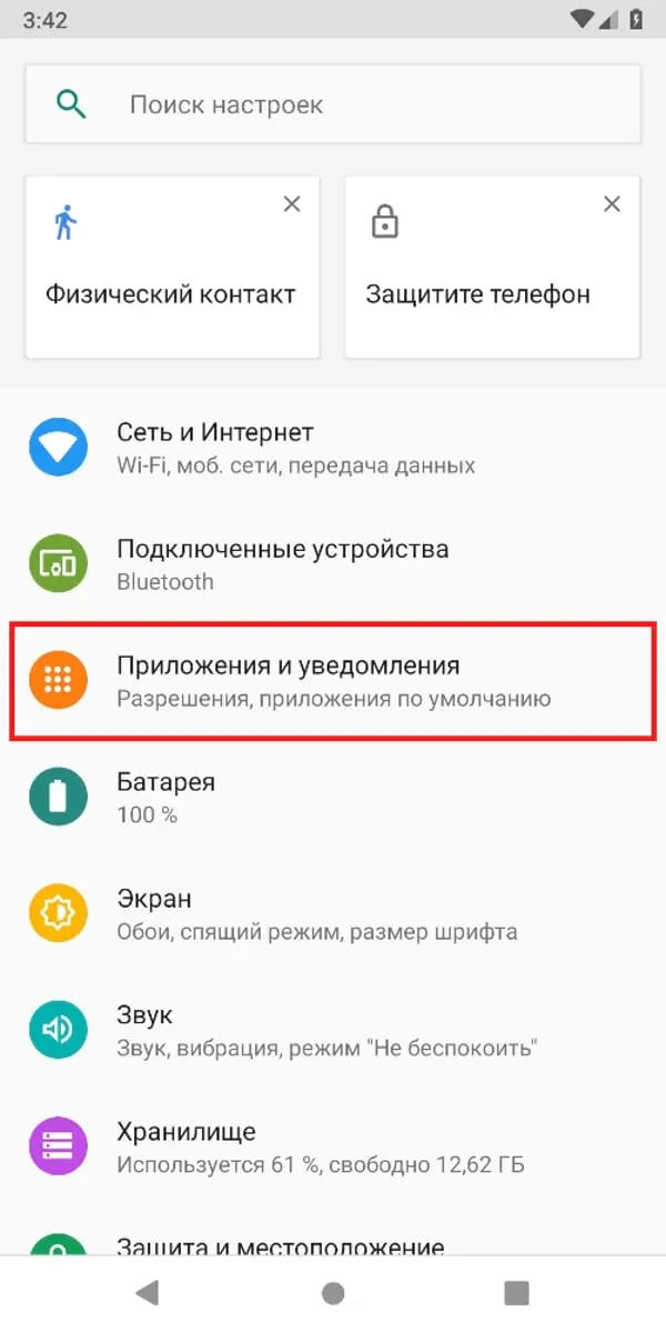 Установка приложений из неизвестных источников Android 9