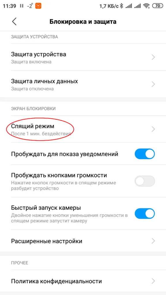 экран Android не выключался