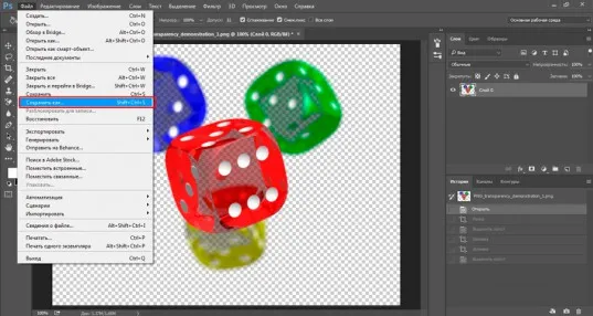Как быстро в Photoshop сохранить изображение без фона в формате PNG