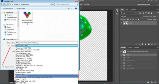 Как быстро в Photoshop сохранить изображение без фона в формате PNG