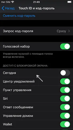 Отключение виджетов на экране блокировки iPhone