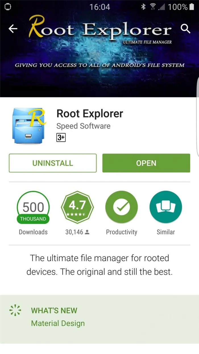 Рисунок 6.Файловый менеджер RootExplorer.