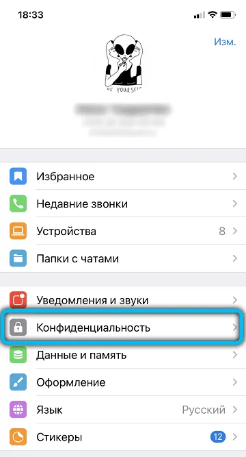 Конфиденциальность и безопасность Telegram