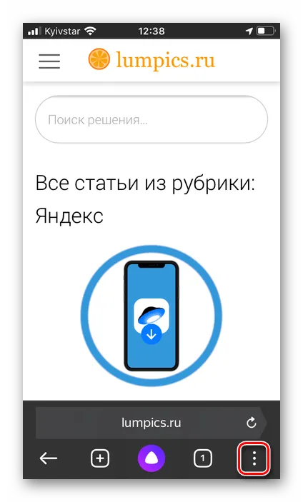 Вызов основного меню в Яндекс.Браузере на iPhone