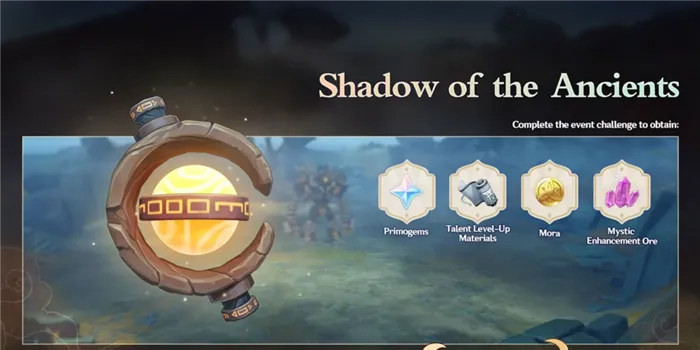 Новые события в Genshin Impact - Shadow of Ages