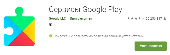 Службы Google