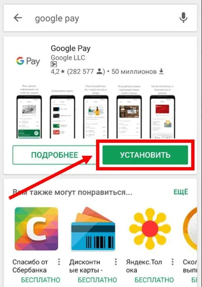Установите приложение GooglePay