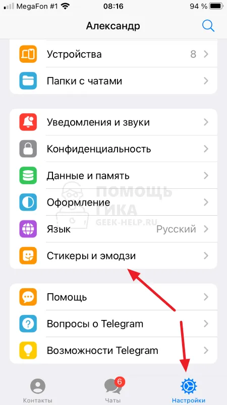 Как активировать и настроить реакцию Telegram на приватные разговоры на iPhone - шаг 1