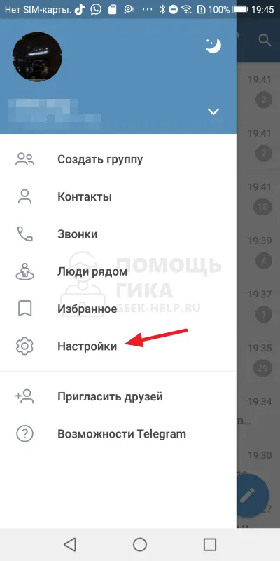 Как активировать и настроить ответ на приватную беседу в Telegram на Android - шаг 2