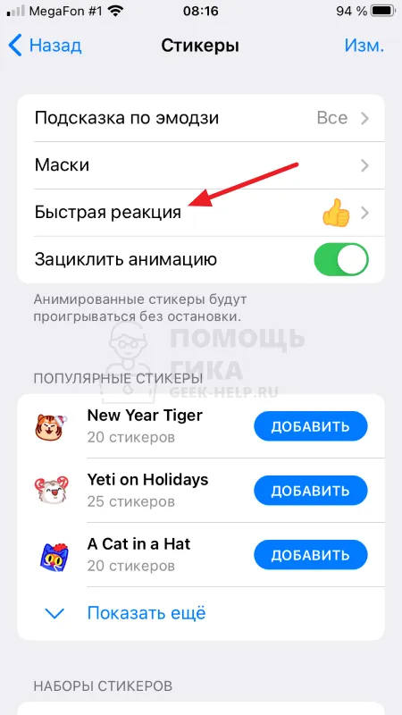 Как активировать и настроить реакцию Telegram на приватные разговоры на iPhone - шаг 2