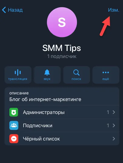 Кнопка изменения в Telegram
