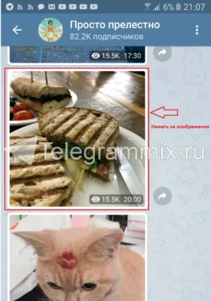 Как сохранять фотографии в Telegram