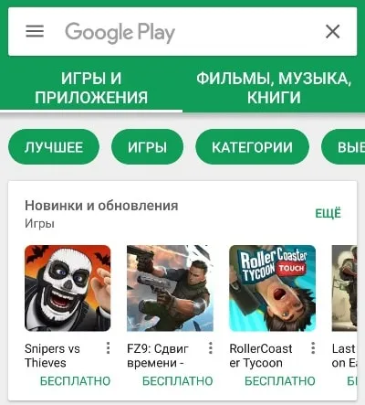 Google Play для Android