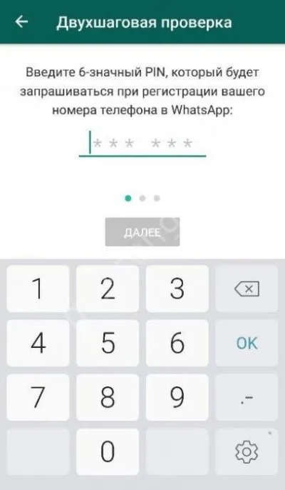 Двухэтапная верификация WhatsApp