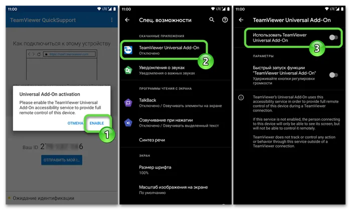 TeamViewer QuickSupport for Android активирует дополнительные настройки мобильной операционной системы.