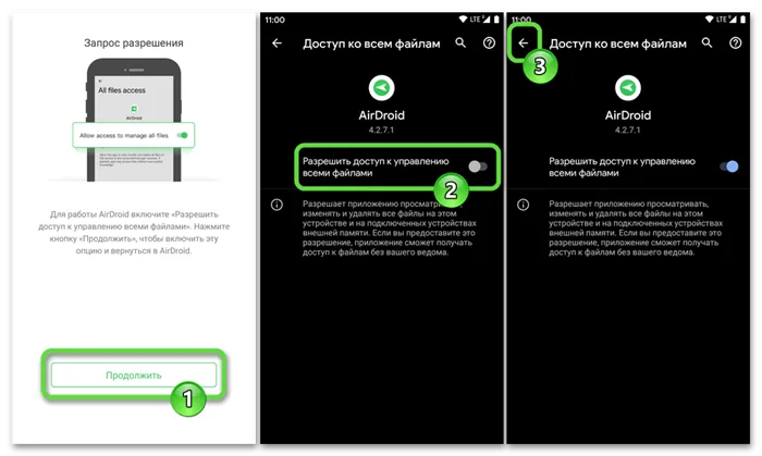 AirDroid для Android позволяет приложению получить доступ к пространству для хранения данных на смартфоне