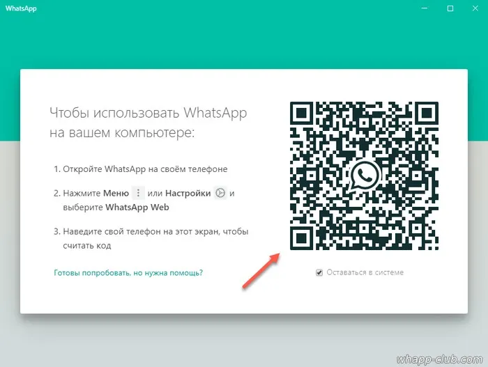 Как установить WhatsApp на компьютер