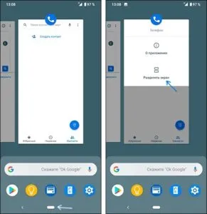 2 экрана на телефоне Android - как открыть/закрыть и другие манипуляции