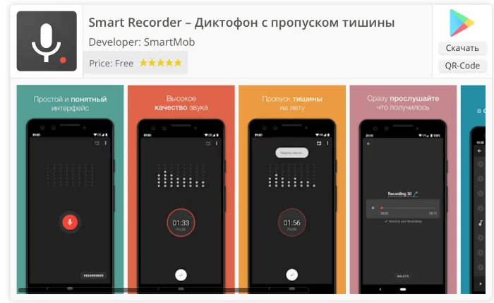 Приложения для записи голоса на Android