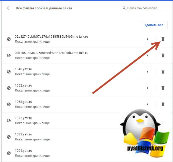 Удалить отдельные файлы cookie