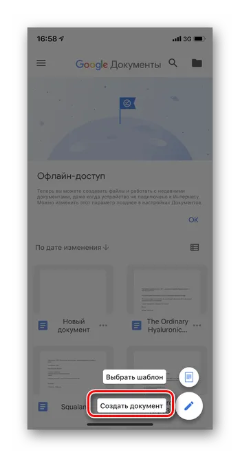 Выберите Создать документ для добавления документа в Гугл Документы в мобильной версии
