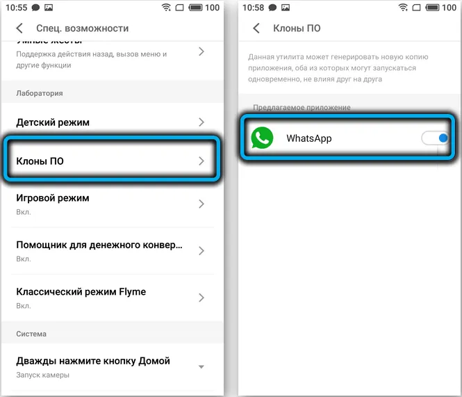 Клонирование WhatsApp в Android FlymeOS