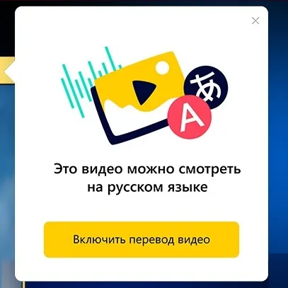 Перевод видео в браузере Яндекс