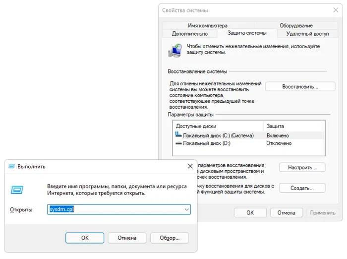 Создание точки восстановления в Windows 11