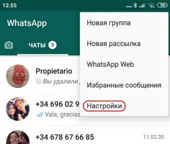 Как включить режим инкогнито для WhatsApp - 2