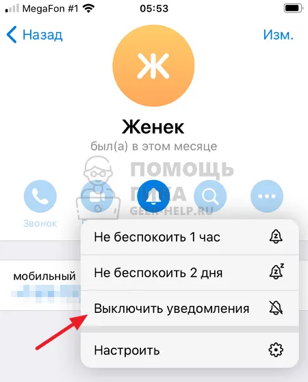 Как настроить уведомления в Телеграм на телефоне - шаг 3