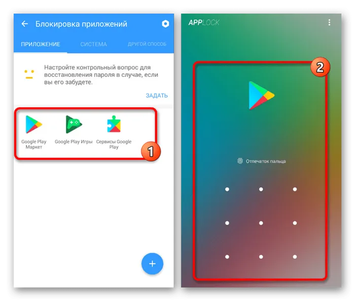 Успешная блокировка Google Play в Smart AppLock на Android