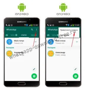 Приватность статуса в WhatsApp на Android Настройки