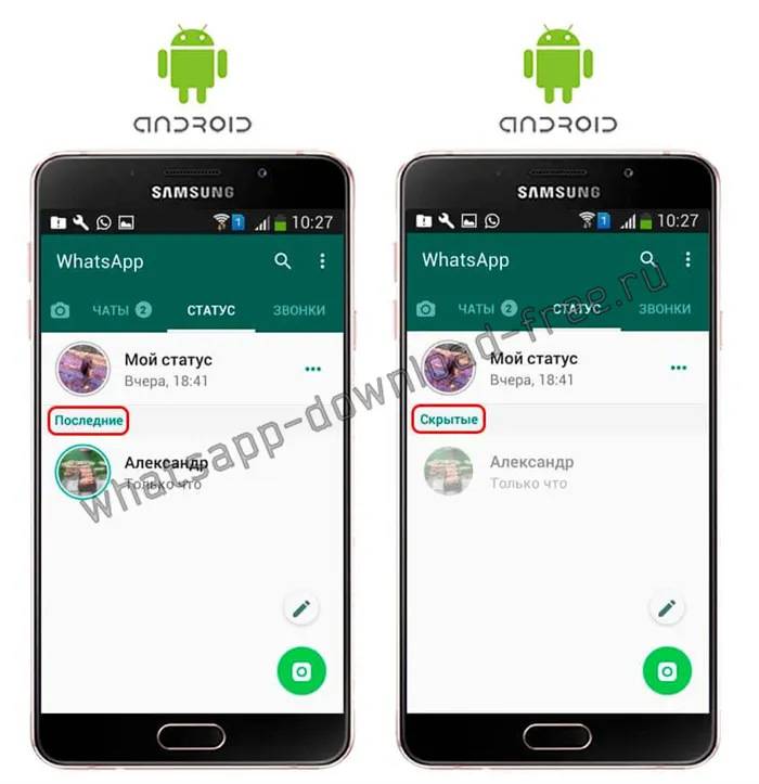 Результат скрытого статуса контакта в WhatsApp на Android