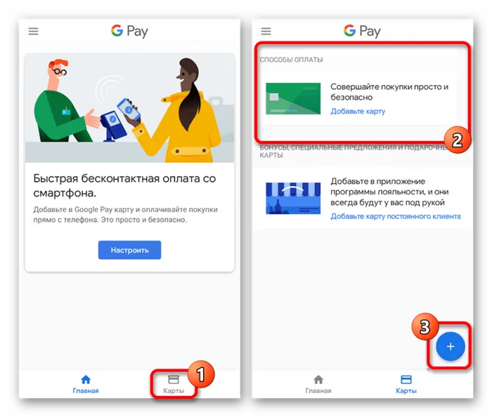 Переход к привязке новой карты в приложении Google Pay