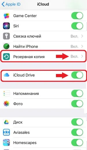 Как включить iCloud Drive на iPhone