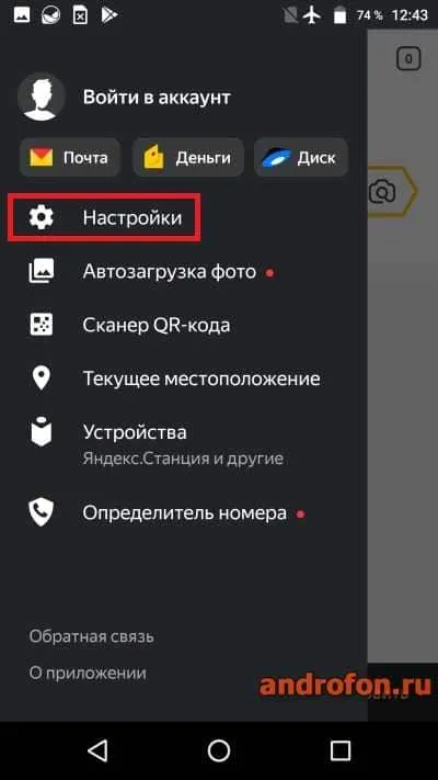 Настройки Яндекс.
