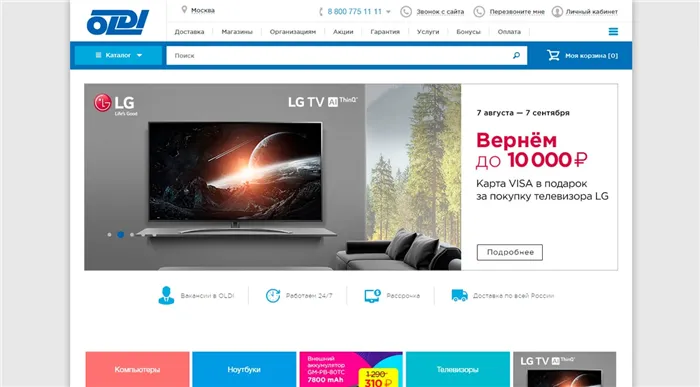 OLDI — интернет-магазин электроники, компьютерных комплектующих, бытовой техники, сеть компьютерных магазинов в Москве