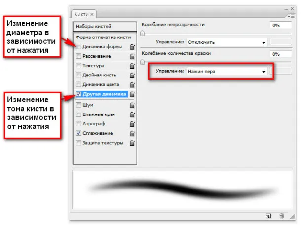 Настройка параметров кисти