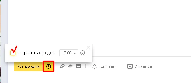 Запланированная отправка в Яндекс