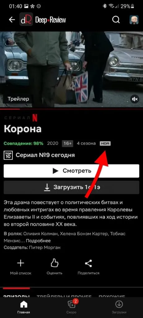 HDR-видео Netflix